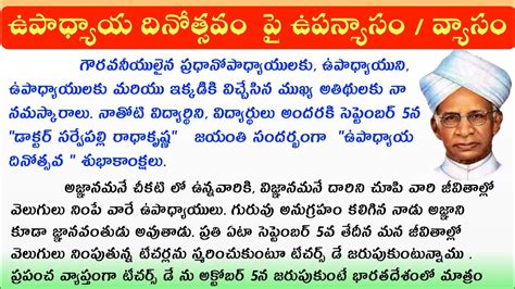 teachers day telugu speech